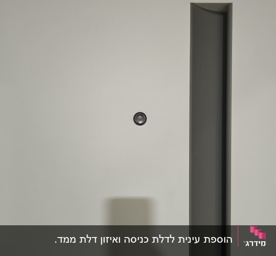 דלת עם עינית וחריץ אנכי